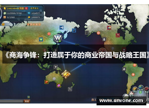 《商海争锋：打造属于你的商业帝国与战略王国》
