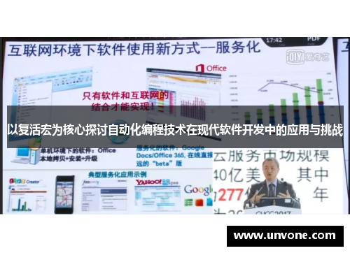 以复活宏为核心探讨自动化编程技术在现代软件开发中的应用与挑战