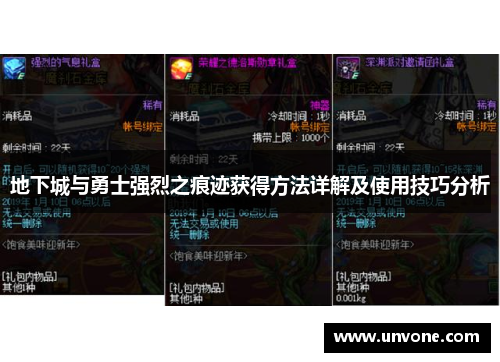 地下城与勇士强烈之痕迹获得方法详解及使用技巧分析