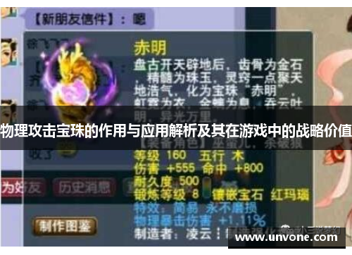 物理攻击宝珠的作用与应用解析及其在游戏中的战略价值