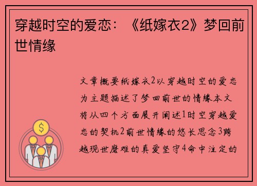 穿越时空的爱恋：《纸嫁衣2》梦回前世情缘