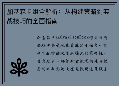 加基森卡组全解析：从构建策略到实战技巧的全面指南