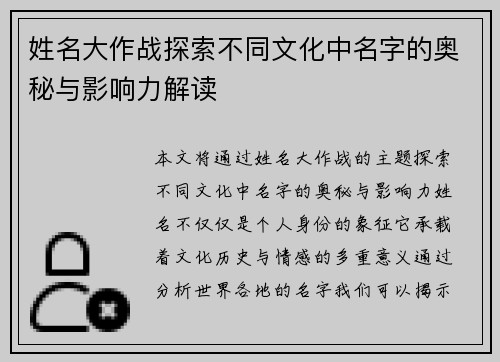 姓名大作战探索不同文化中名字的奥秘与影响力解读