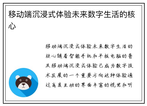 移动端沉浸式体验未来数字生活的核心