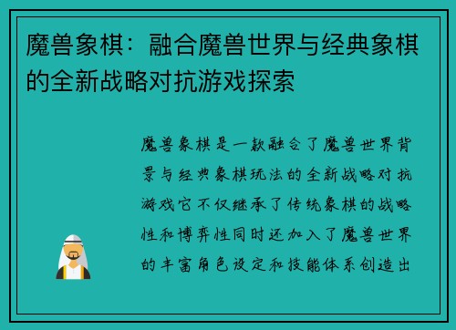 魔兽象棋：融合魔兽世界与经典象棋的全新战略对抗游戏探索
