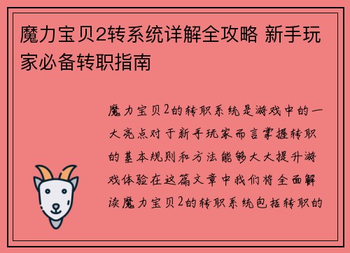 魔力宝贝2转系统详解全攻略 新手玩家必备转职指南