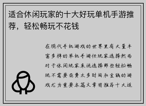 适合休闲玩家的十大好玩单机手游推荐,轻松畅玩不花钱 适合休闲玩家的十大好玩单机手游推荐,轻松畅玩不花钱