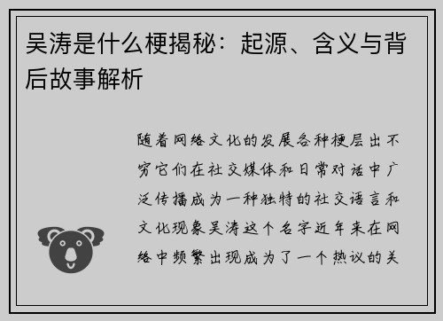 吴涛是什么梗揭秘：起源、含义与背后故事解析