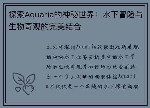 探索Aquaria的神秘世界：水下冒险与生物奇观的完美结合