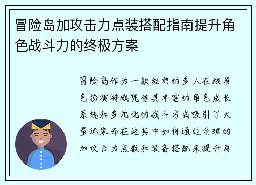 冒险岛加攻击力点装搭配指南提升角色战斗力的终极方案 冒险岛加攻击力点装搭配指南提升角色战斗力的终极方案
