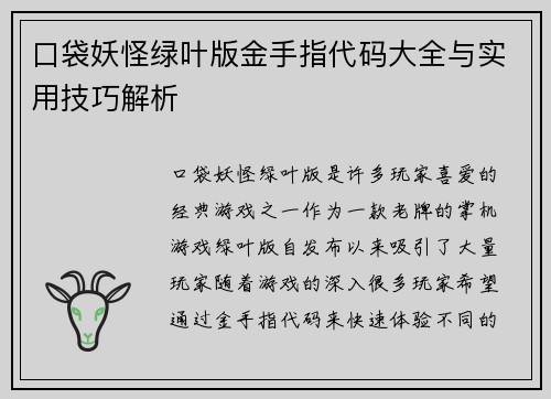 口袋妖怪绿叶版金手指代码大全与实用技巧解析