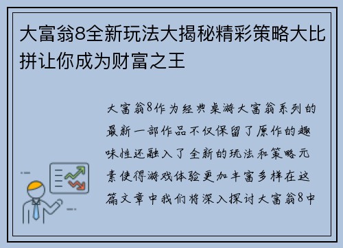 大富翁8全新玩法大揭秘精彩策略大比拼让你成为财富之王